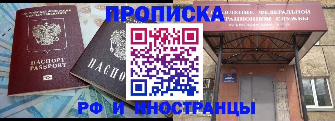 миграционный учет в Черепаново