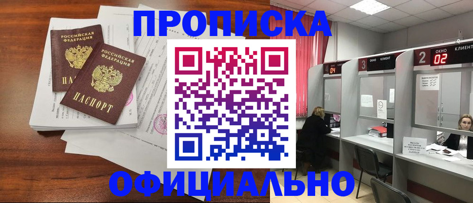 временная регистрация купить в Черепаново