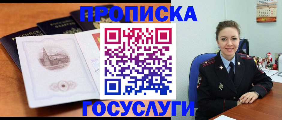 временная регистрация адрес в Черепаново