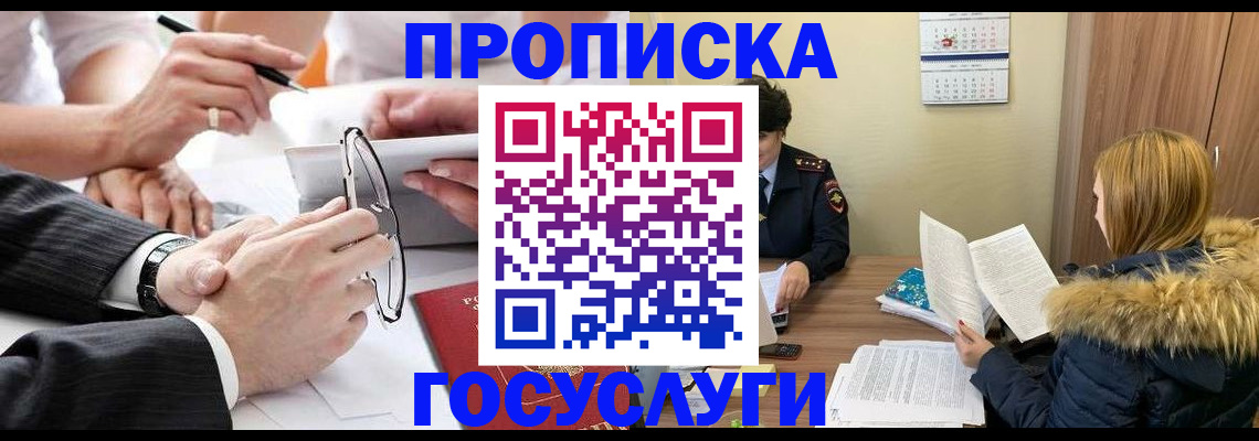 временная регистрация в квартире в Черепаново